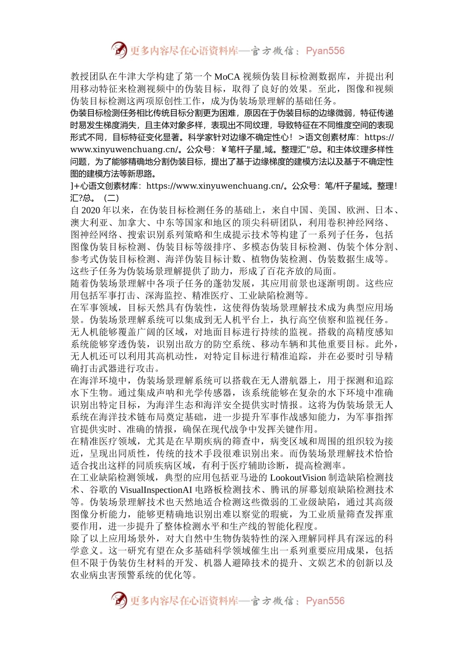 如何精准识别伪装场景.docx_第2页