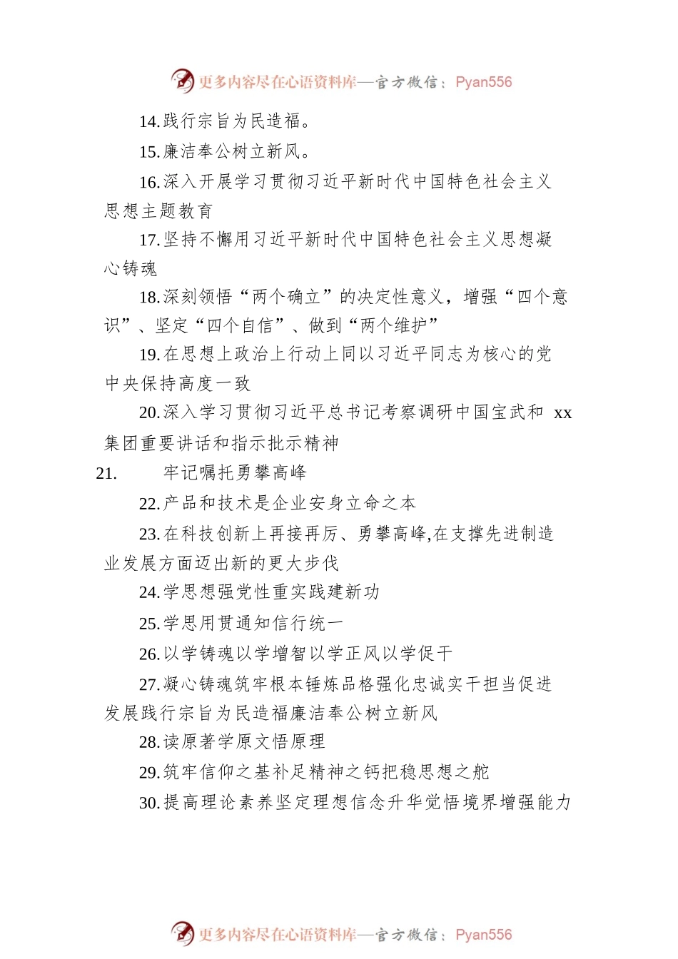 学习贯彻主题教育宣传标语集锦（65条）.docx_第2页