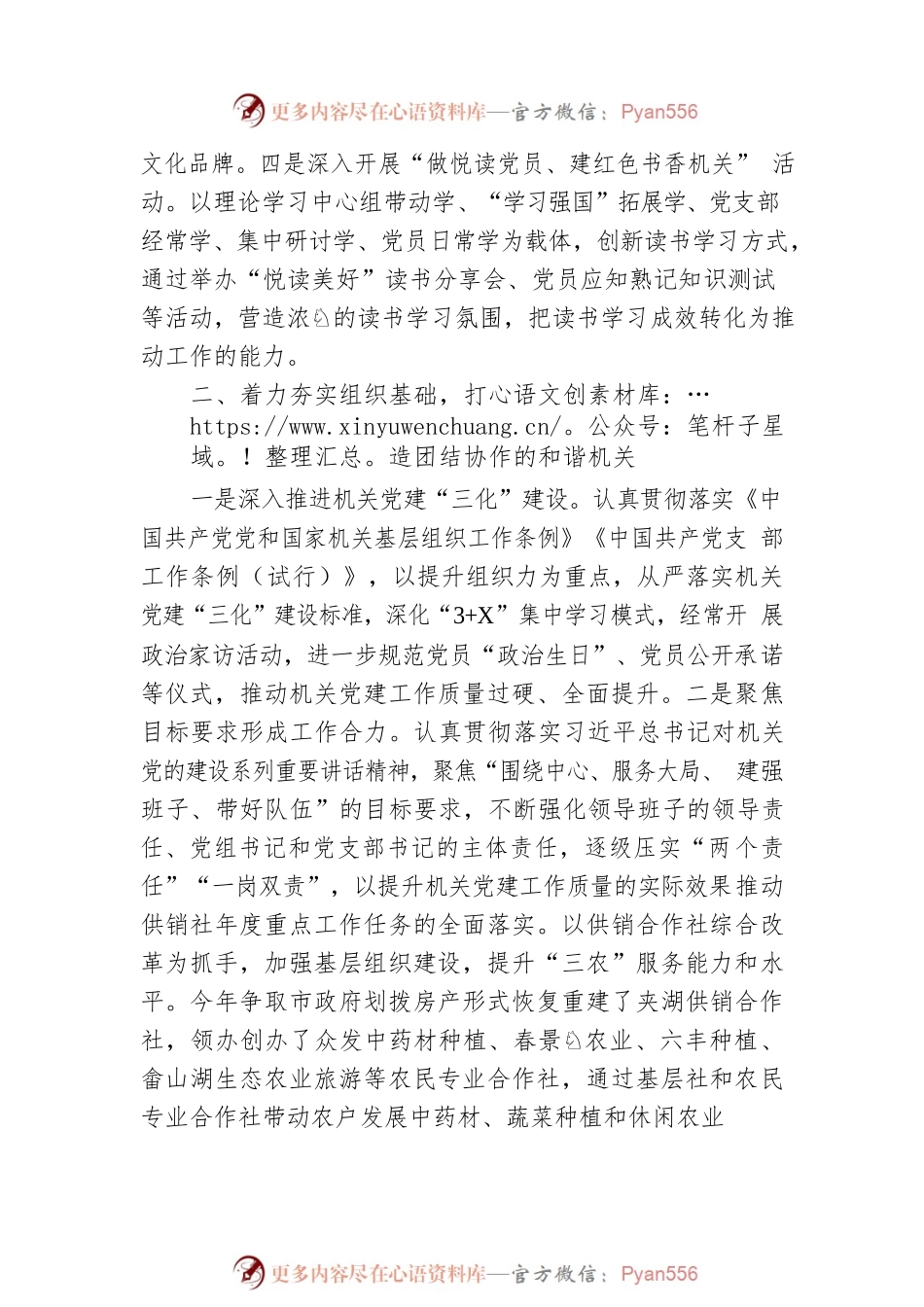 市供销社机关建设工作汇报材料：围绕“四个着力”打造“四个机关”.docx_第2页