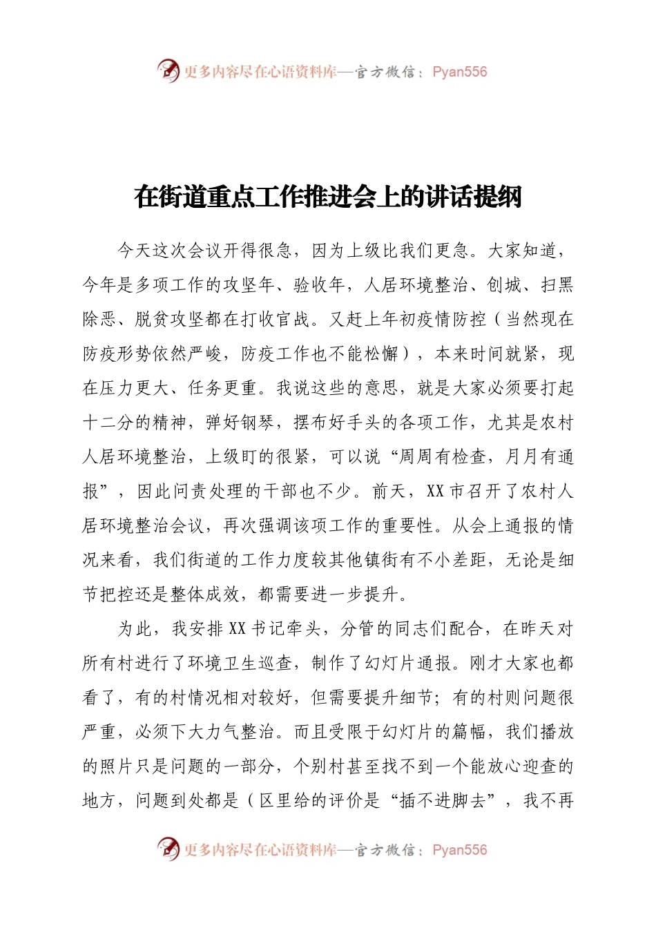 在街道农村人居环境整治工作会议上的讲话提纲..docx_第1页