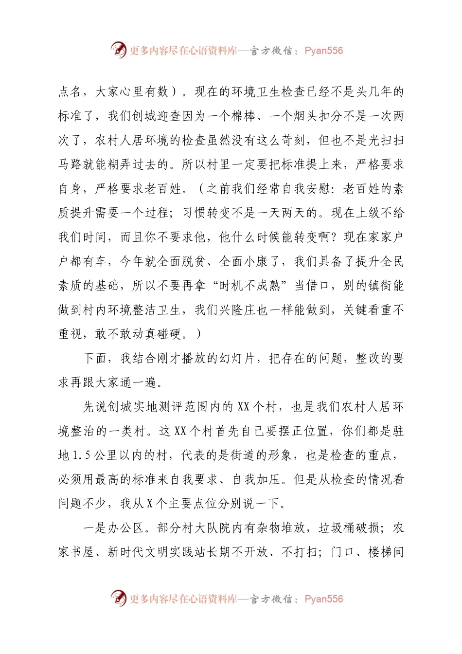 在街道农村人居环境整治工作会议上的讲话提纲..docx_第2页