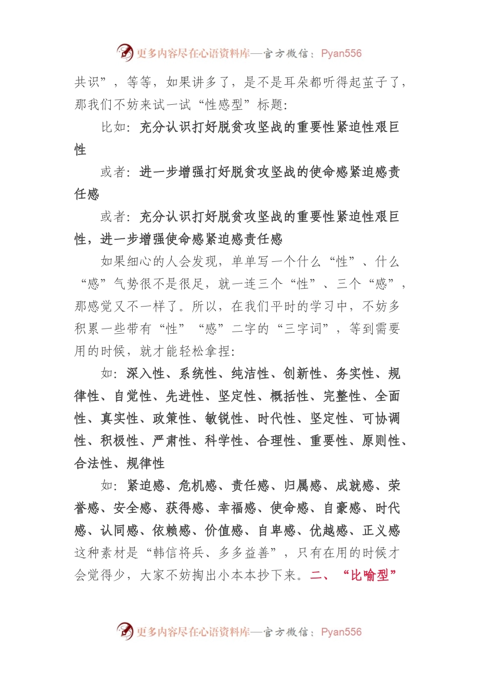 巧用神奇“三字词”，材料更有嚼头、更有味道.docx_第2页