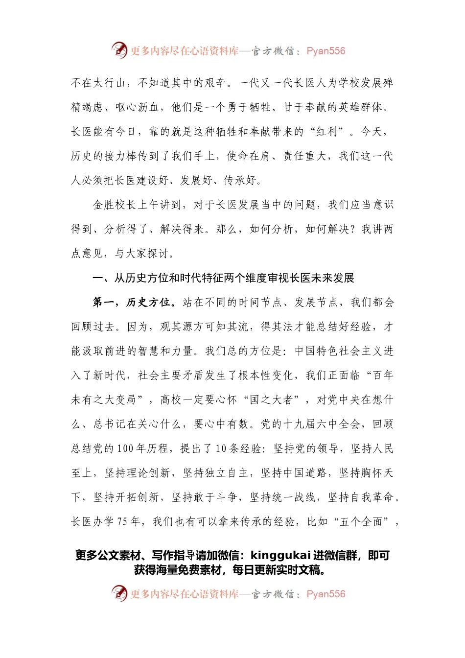 在第四届教职工代表大会暨第三届工会会员代表大会第四次会议闭幕式上的讲话.docx_第2页