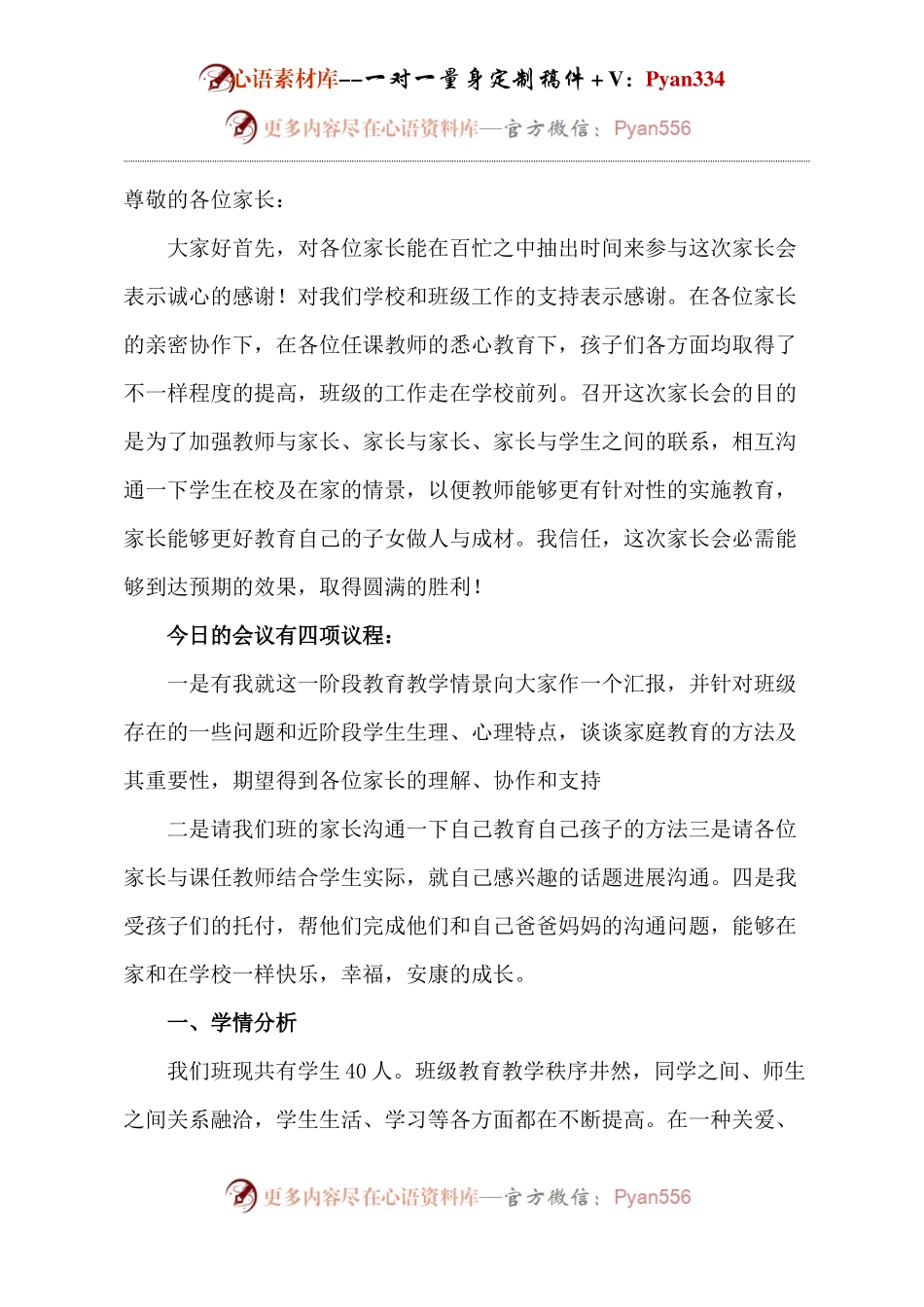 小学家长会班主任逐字稿..docx_第1页