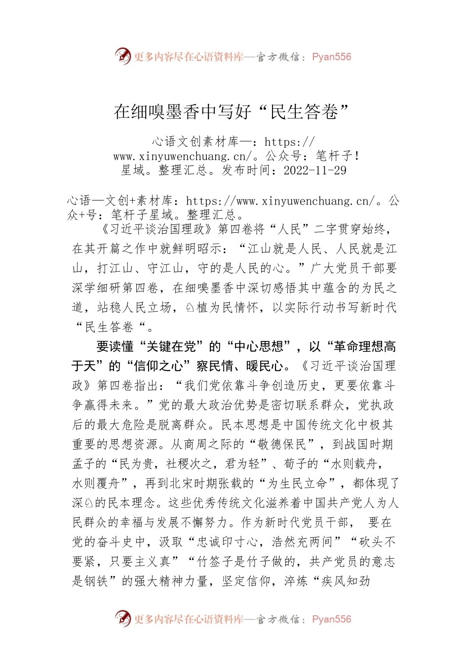 在细嗅墨香中写好“民生答卷”.docx_第1页