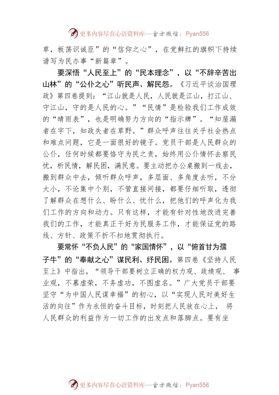在细嗅墨香中写好“民生答卷”.docx_第2页