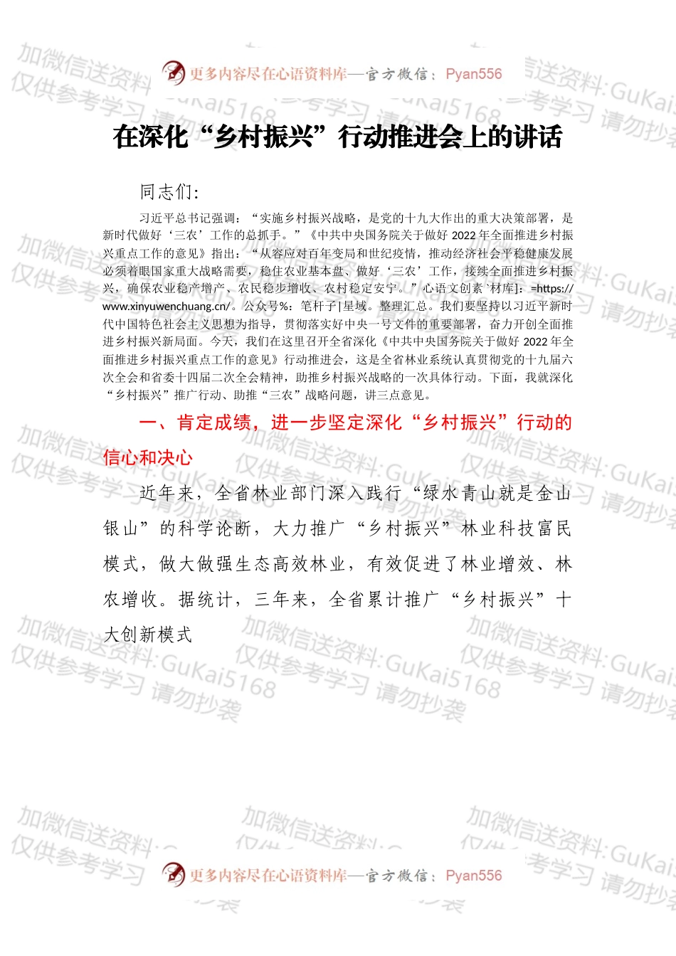 在深化“乡村振兴”行动推进会上的讲话.docx_第1页