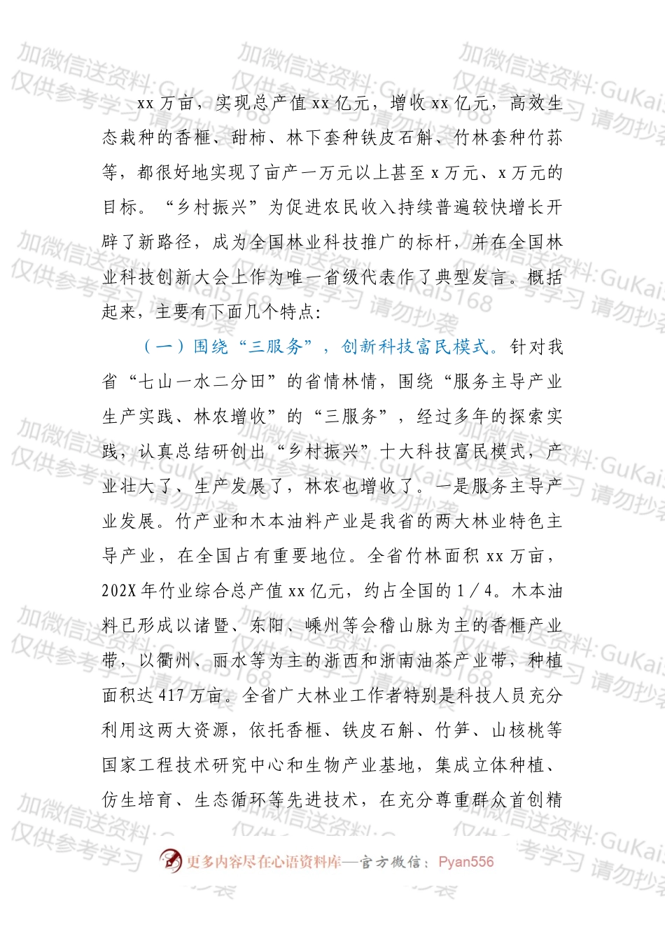 在深化“乡村振兴”行动推进会上的讲话.docx_第2页