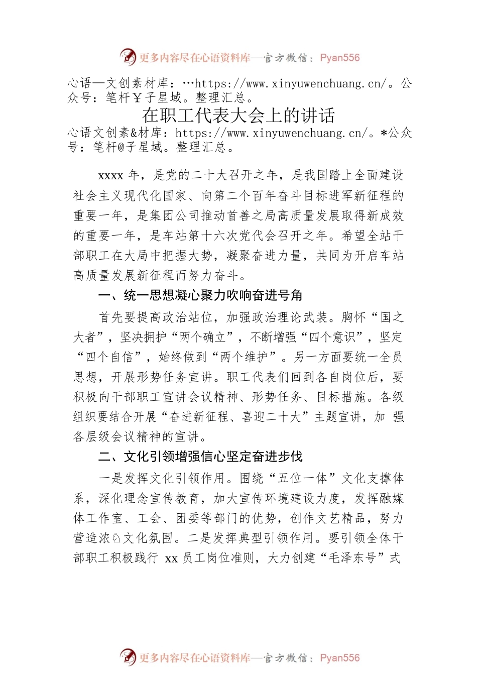 在职工代表大会上的讲话（2篇）.docx_第2页
