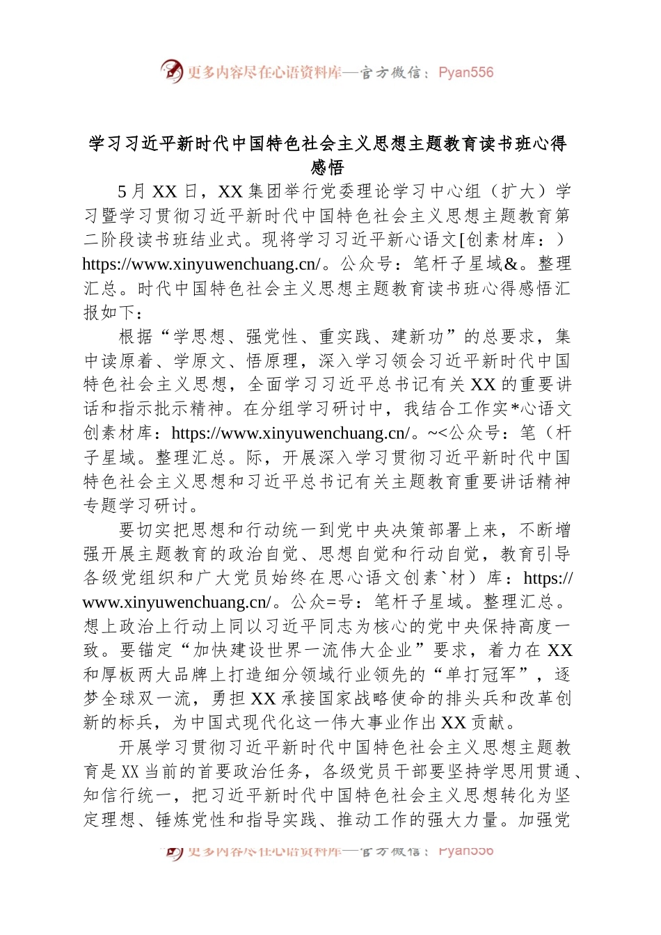 学习习近平新时代中国特色社会主义思想主题教育读书班心得感悟.docx_第1页