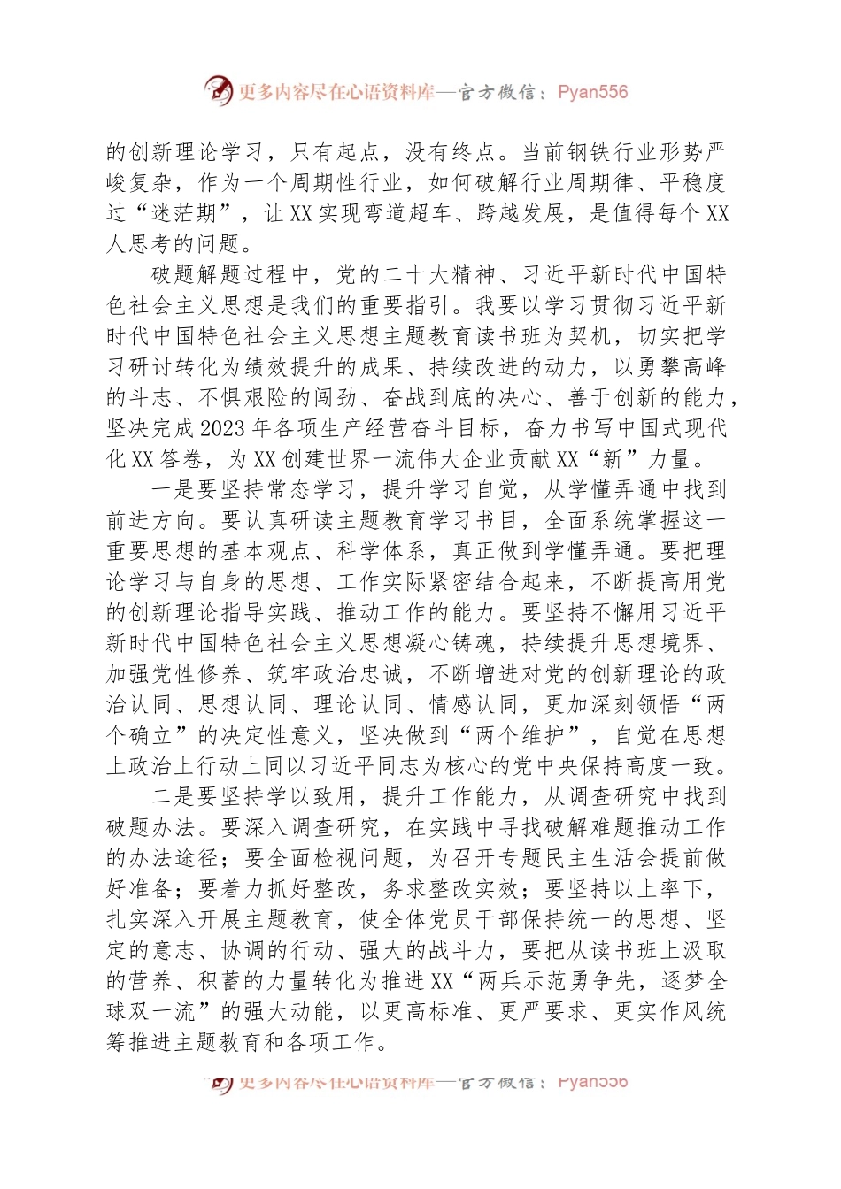 学习习近平新时代中国特色社会主义思想主题教育读书班心得感悟.docx_第2页