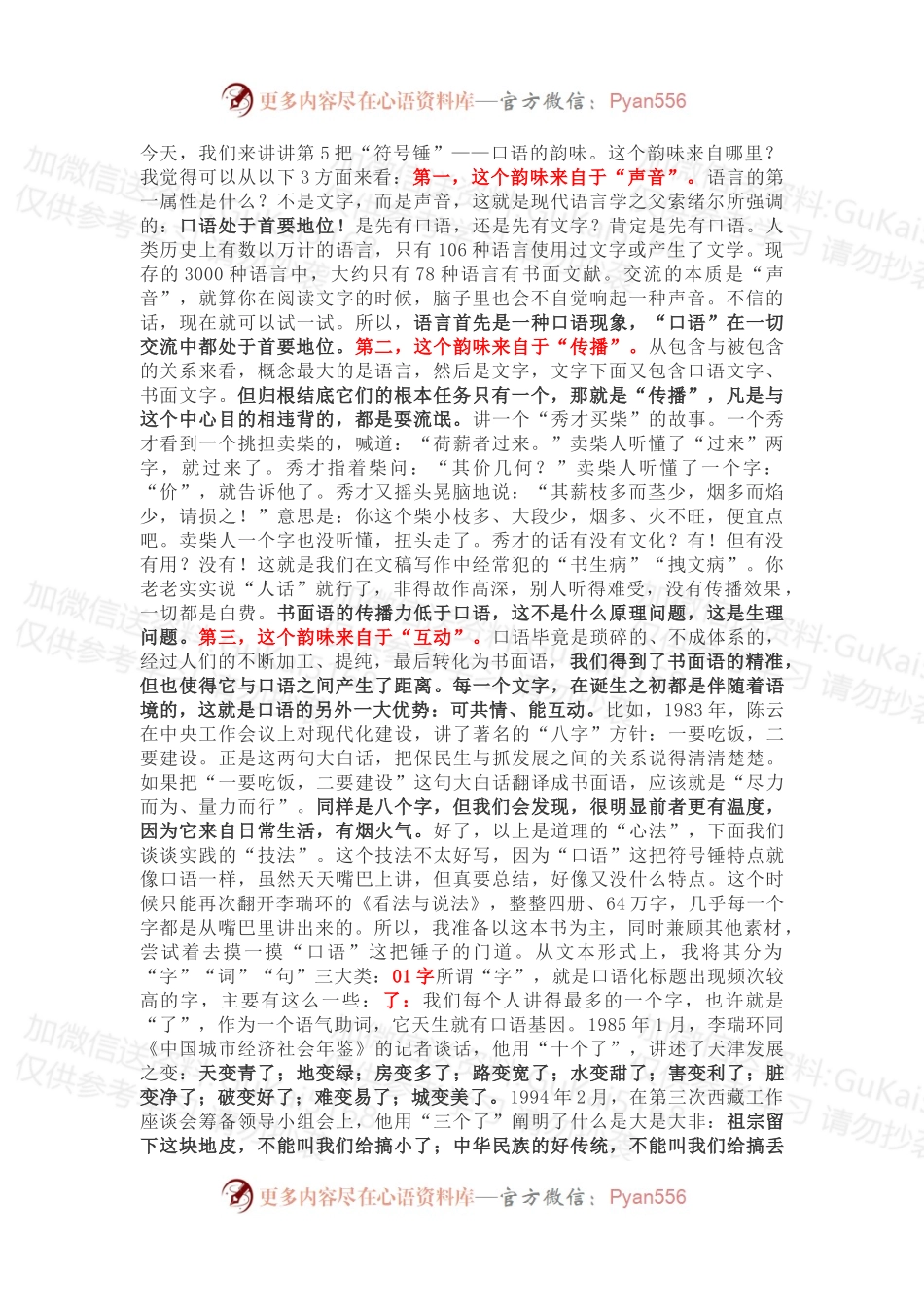 如何打磨稿子标题，这是第五把“符号锤”：口语的韵味.docx_第1页
