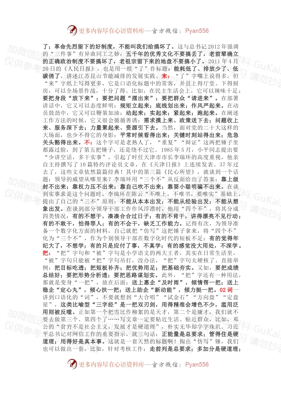 如何打磨稿子标题，这是第五把“符号锤”：口语的韵味.docx_第2页