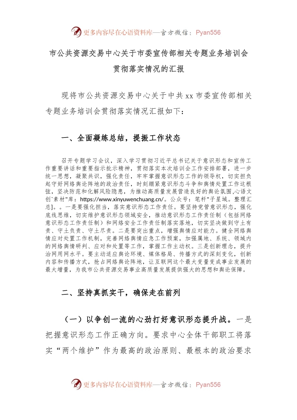 市公共资源交易中心关于市委宣传部相关专题业务培训会贯彻落实情况的汇报.docx_第1页