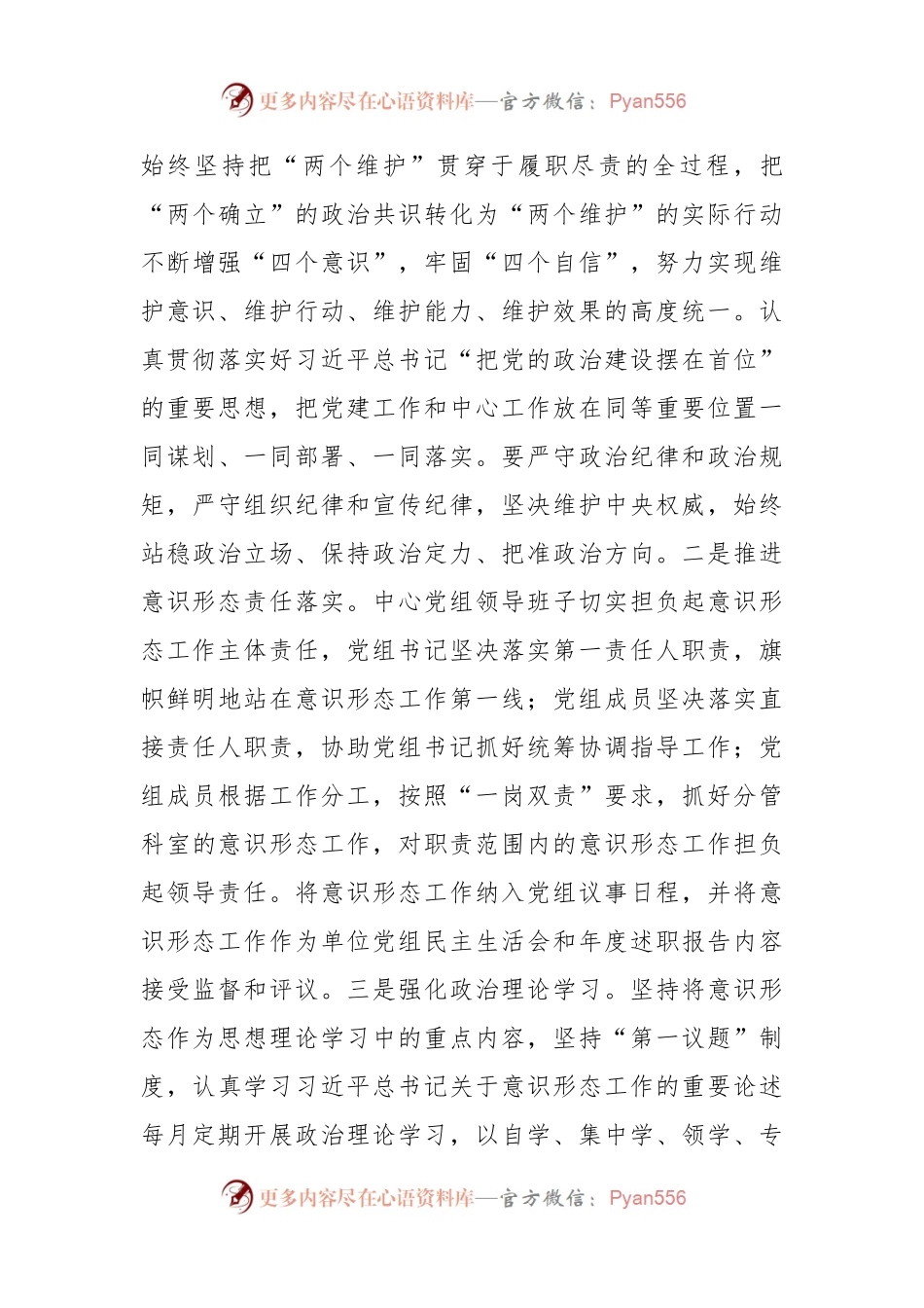 市公共资源交易中心关于市委宣传部相关专题业务培训会贯彻落实情况的汇报.docx_第2页