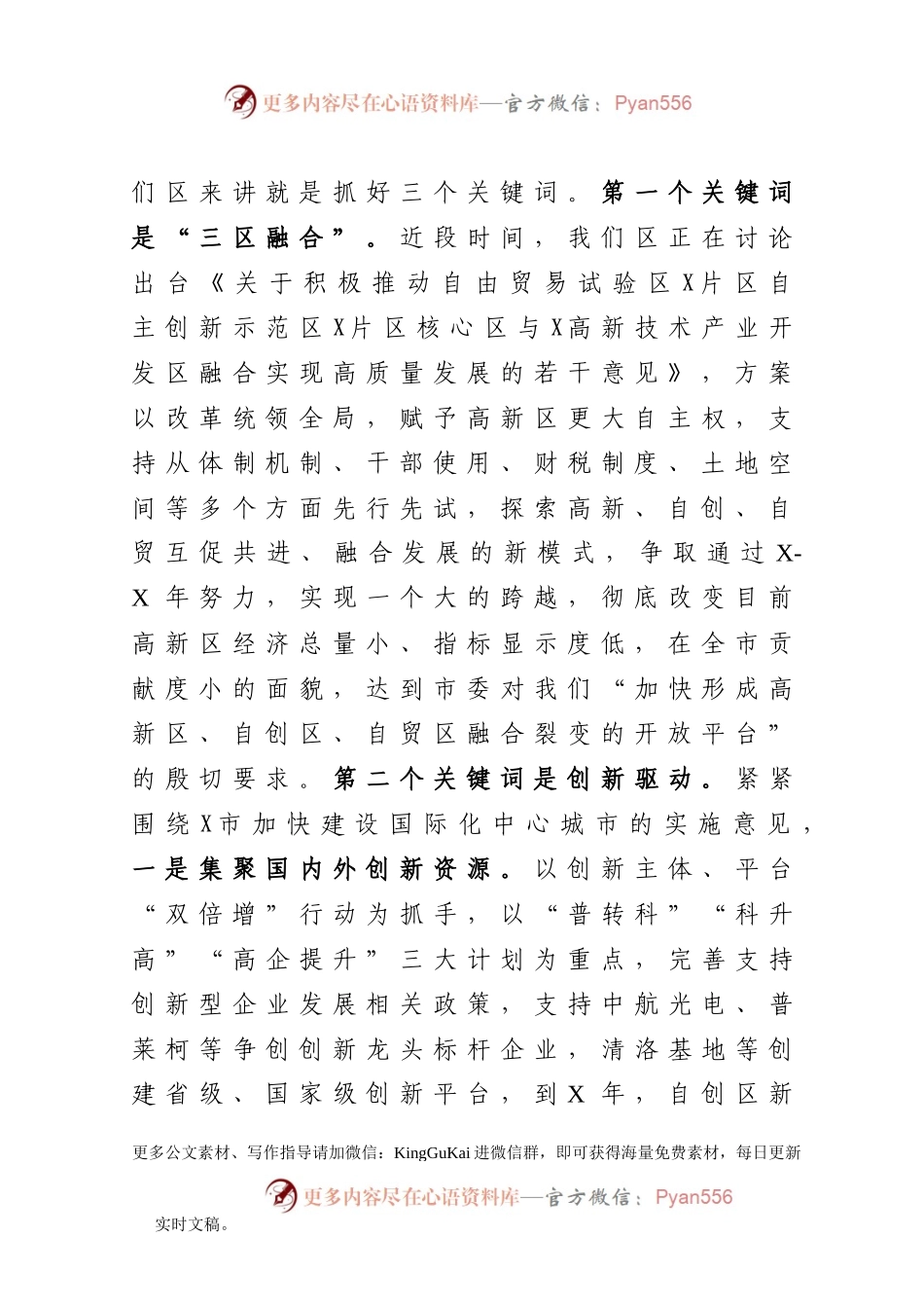 埋头苦干奋勇争先,以奋斗者的姿态当好高质量发展排头兵党工委书记中心组学习发言材料.docx_第2页