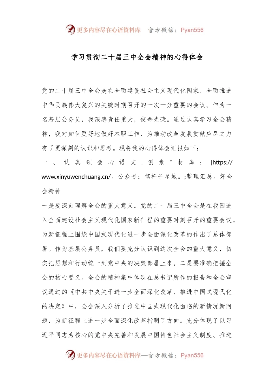 学习贯彻二 十届三 中全会精神的心得体会.docx_第1页