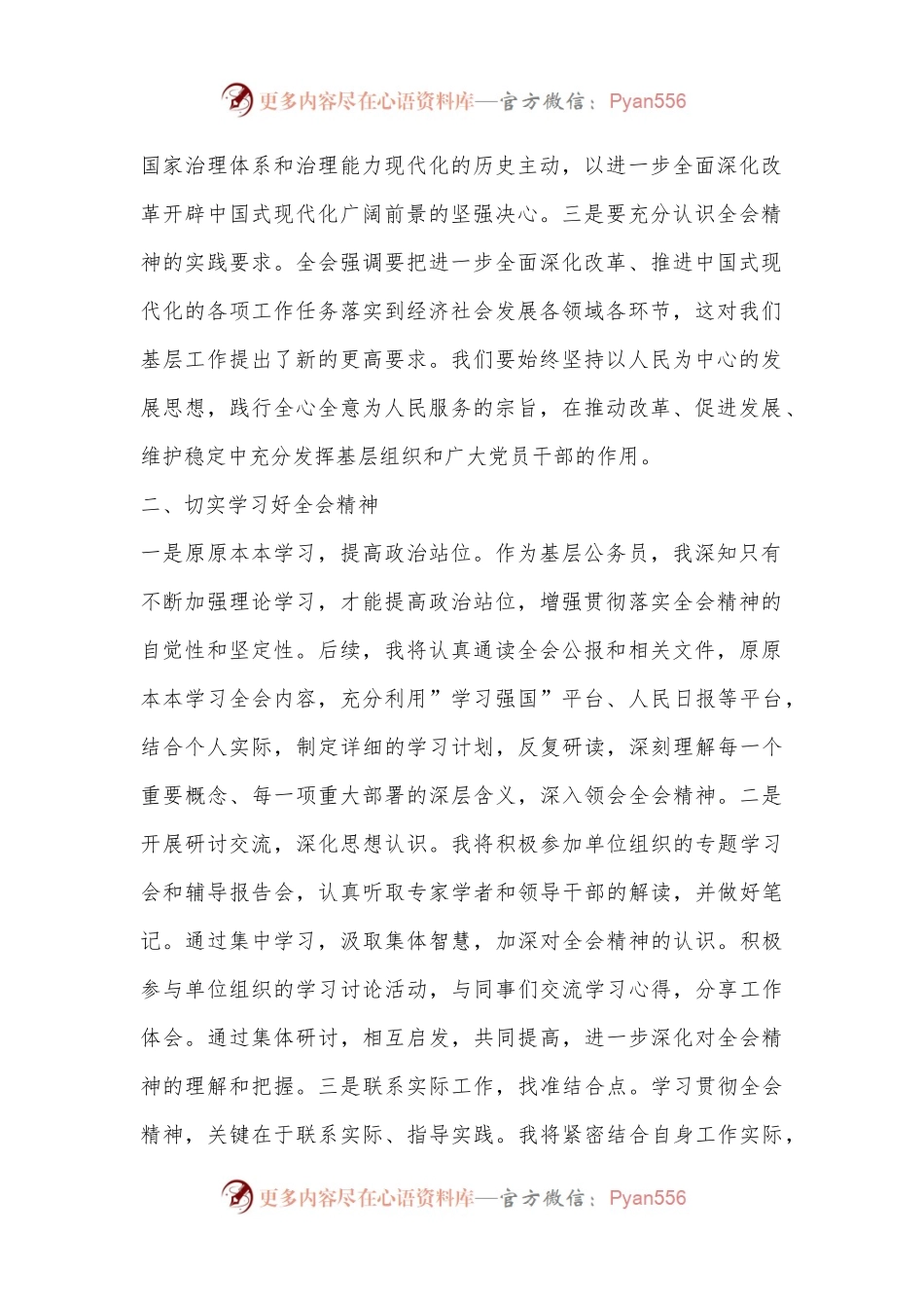 学习贯彻二 十届三 中全会精神的心得体会.docx_第2页