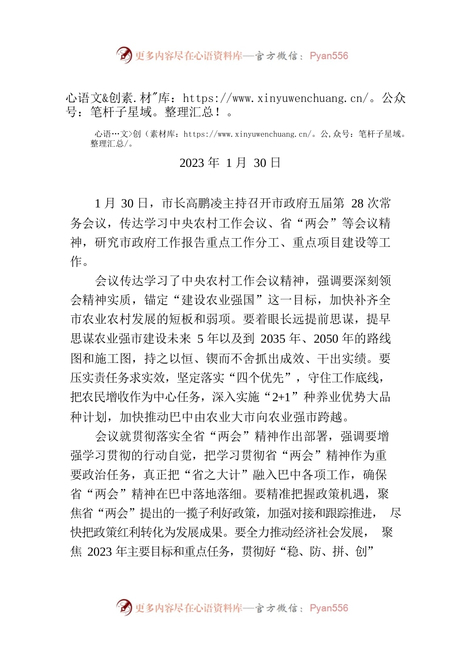 巴中市政府五届第28次常务会议召开.docx_第1页