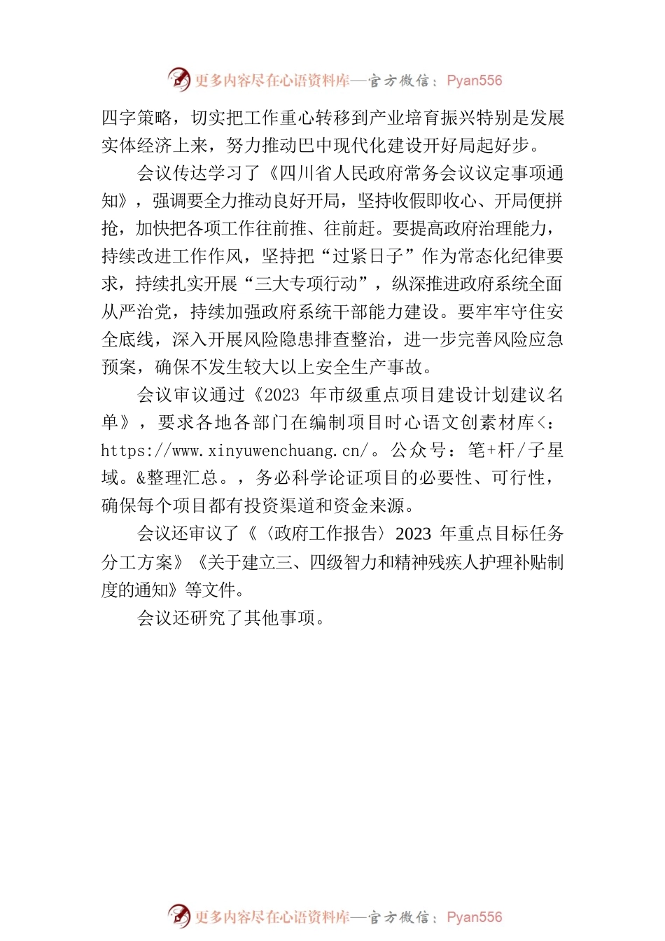 巴中市政府五届第28次常务会议召开.docx_第2页