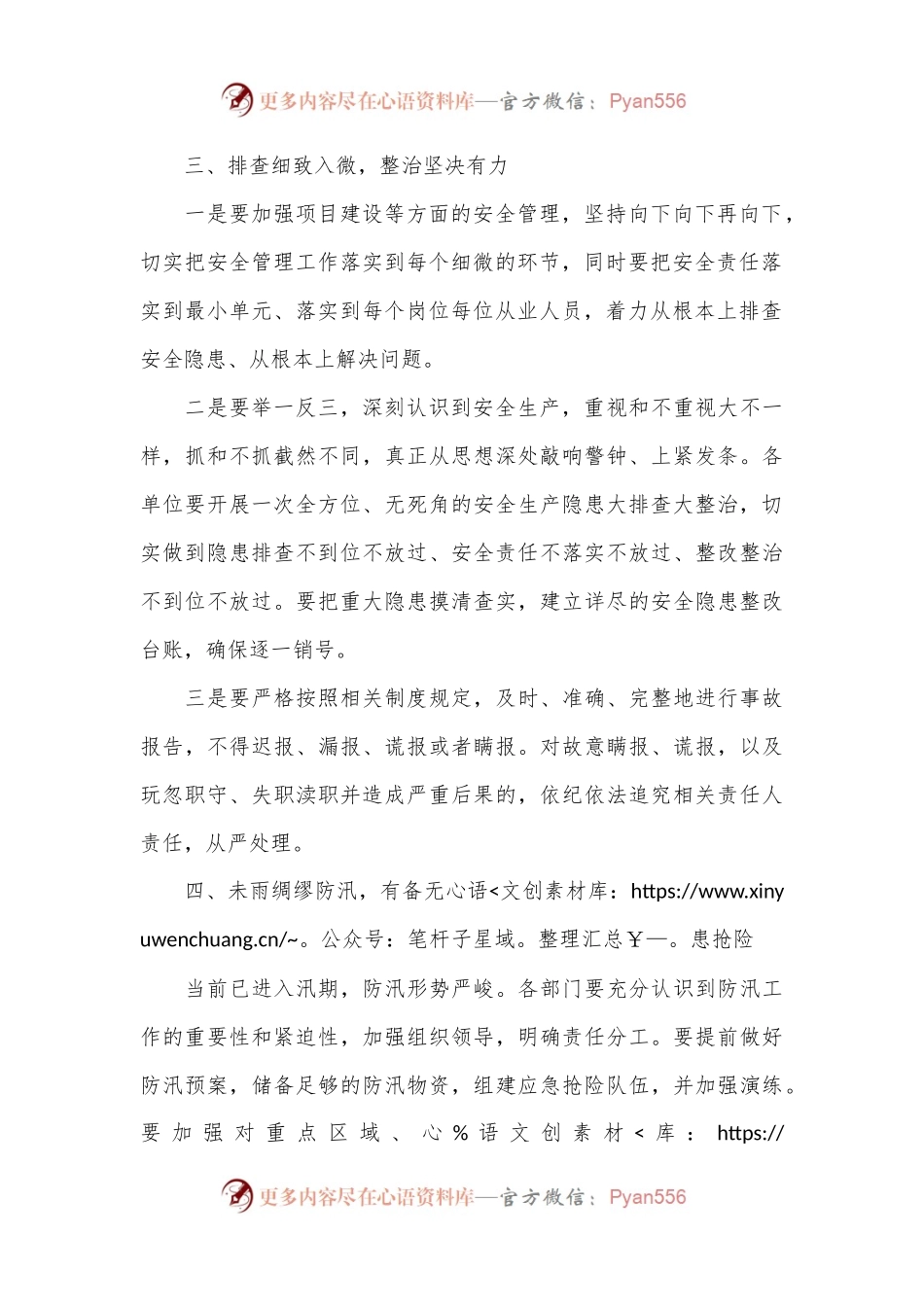 在集团公司安全应急管理工作办公室工作会上的讲话.docx_第2页