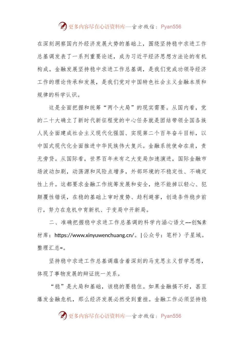 坚持稳中求进工作总基调——学习《习总书记关于金融工作论述摘编》.docx_第2页