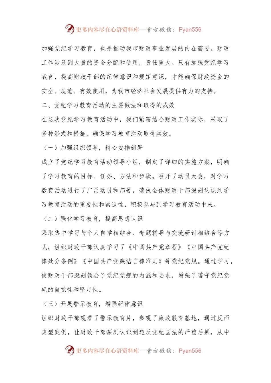 市xx局局长在党纪学习教育总结会上的讲话.docx_第2页