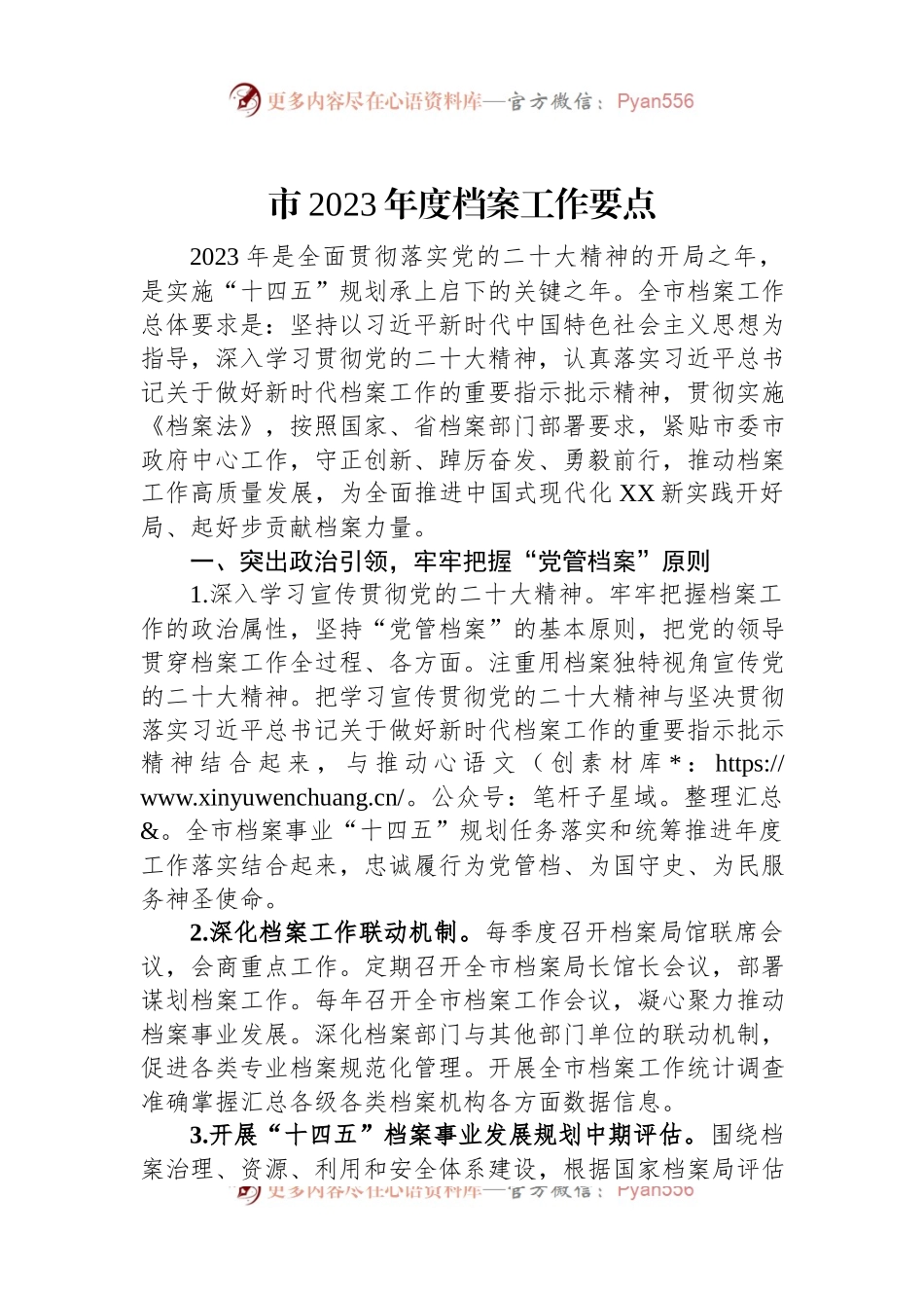 市2023年度档案工作要点.docx_第1页