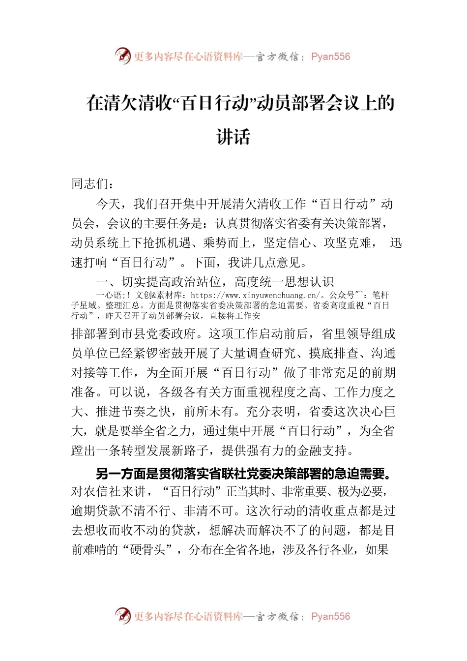 在清欠清收“百日行动”动员部署会议上的讲话.docx_第1页
