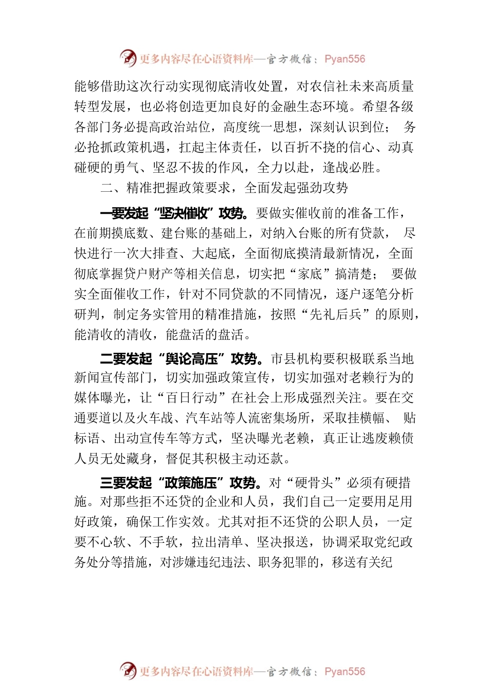 在清欠清收“百日行动”动员部署会议上的讲话.docx_第2页