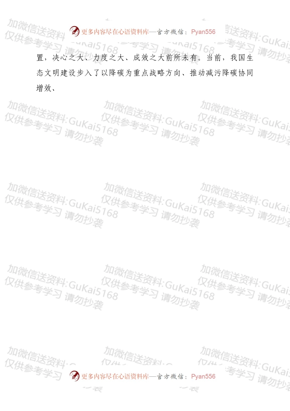 在省人大常委会环境保护“一法一条例”执法检查动员会上的讲话（摘要）.docx_第2页