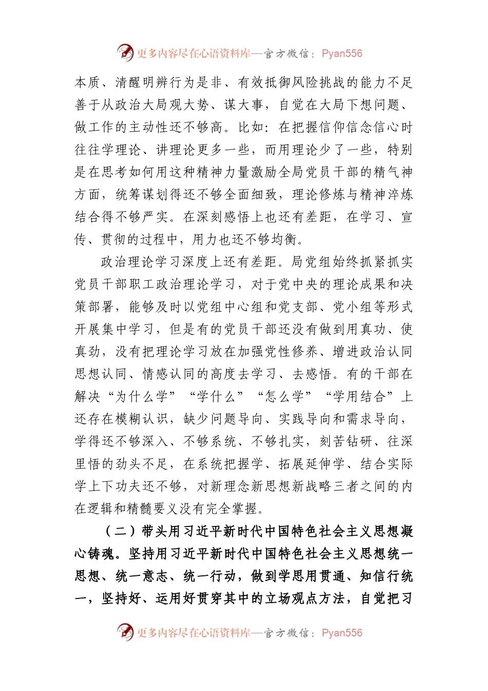 局领导班子2022年度民主生活会对照检查材料.docx_第2页
