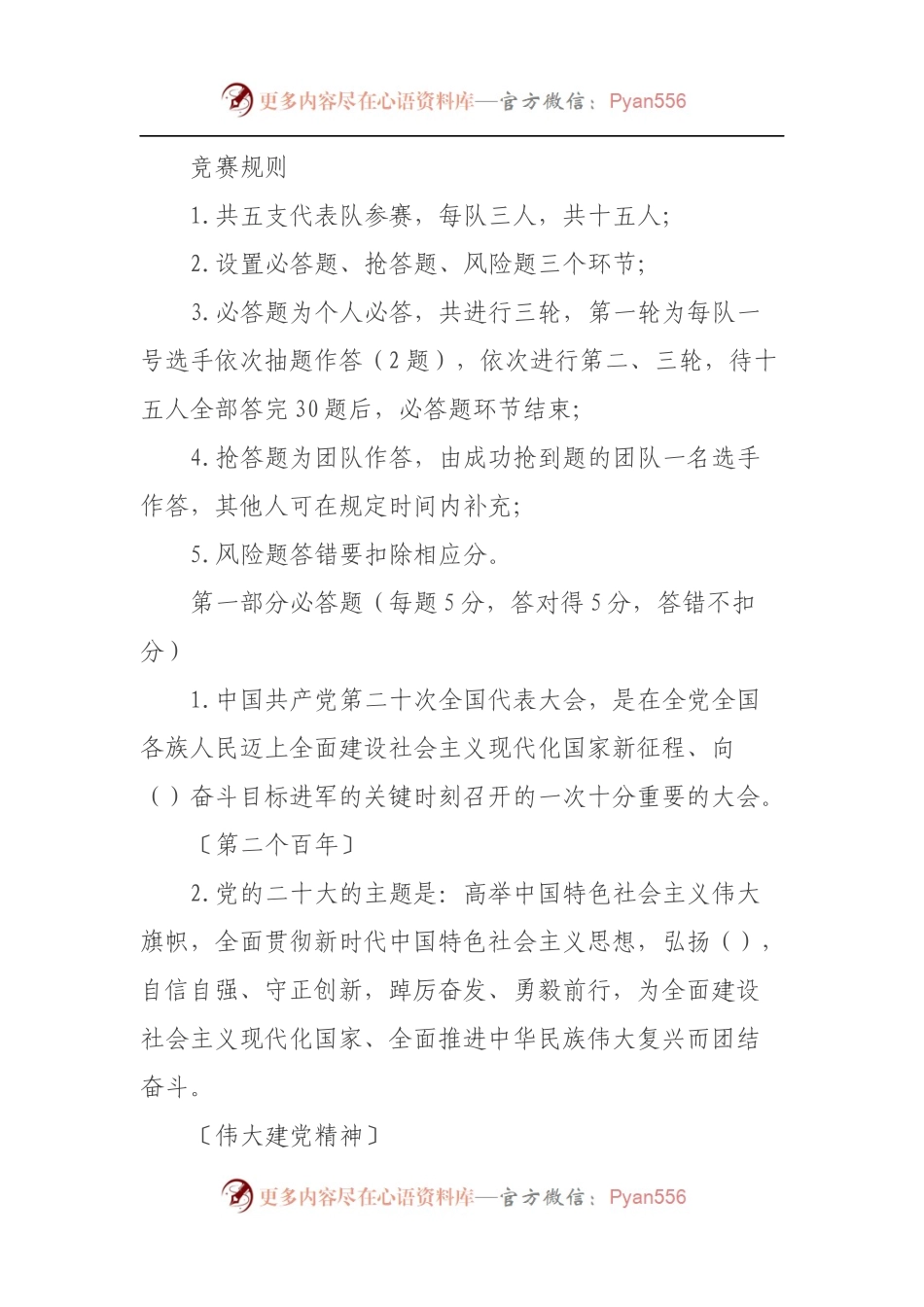 学习大会精神知识竞赛活动题库.docx_第1页