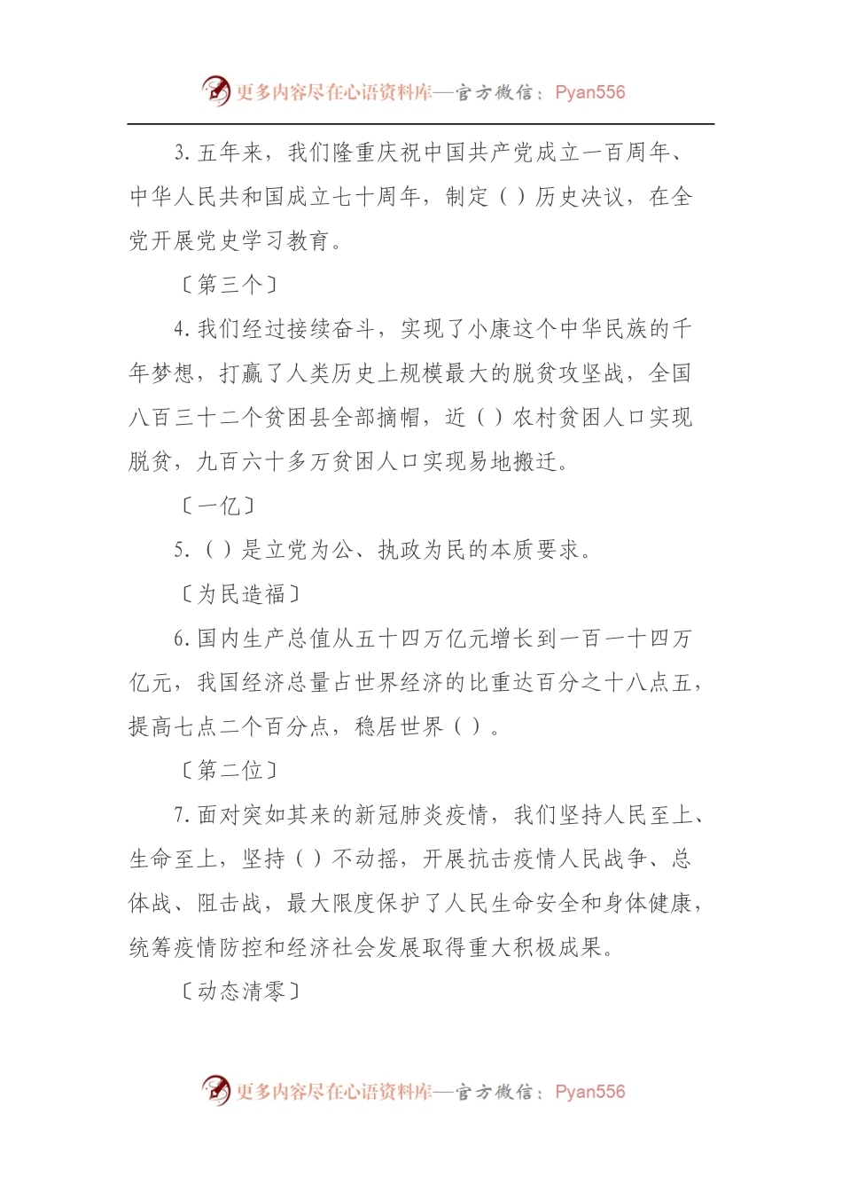 学习大会精神知识竞赛活动题库.docx_第2页