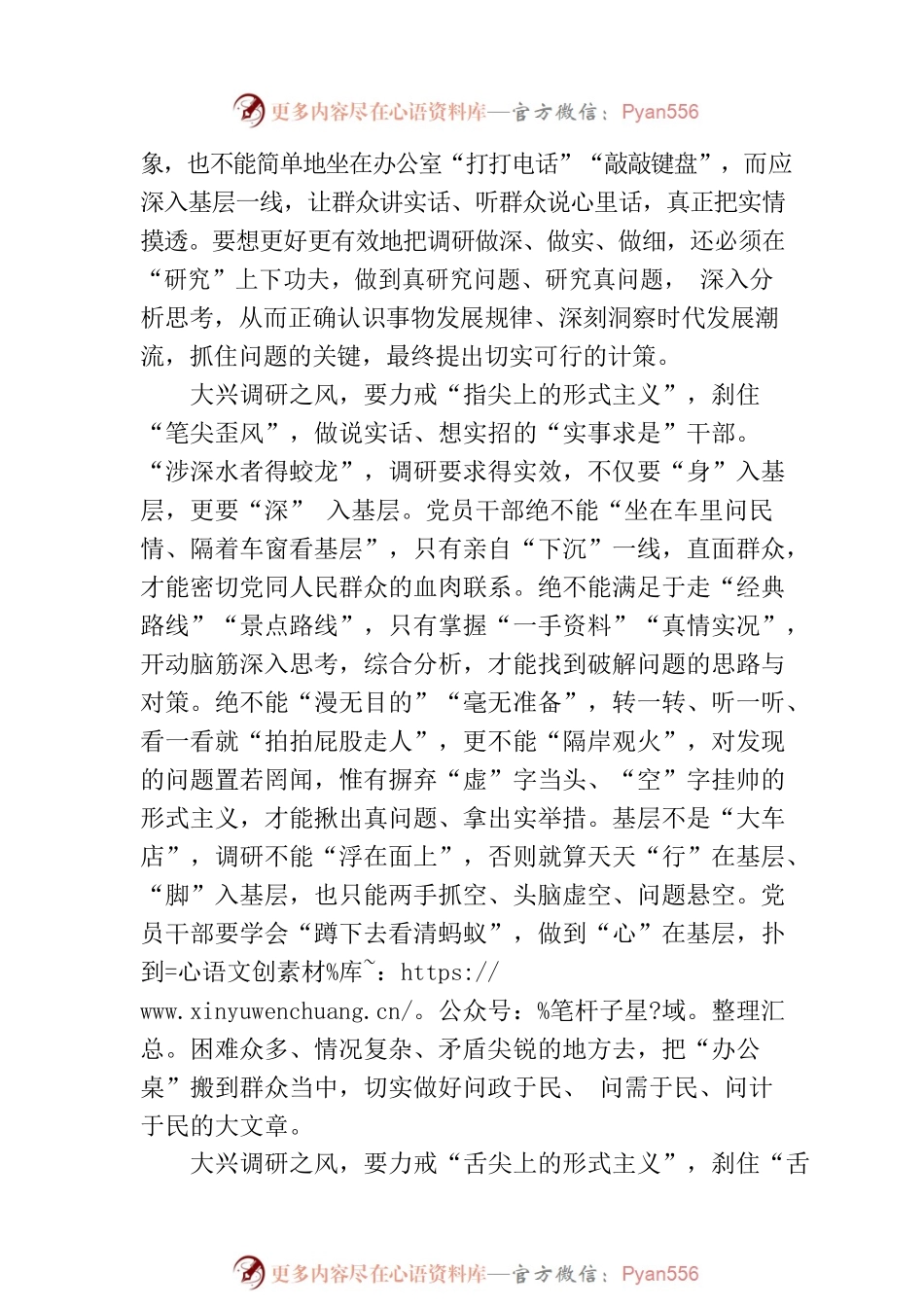 大兴调研之风须力戒“三大形式主义”.docx_第2页