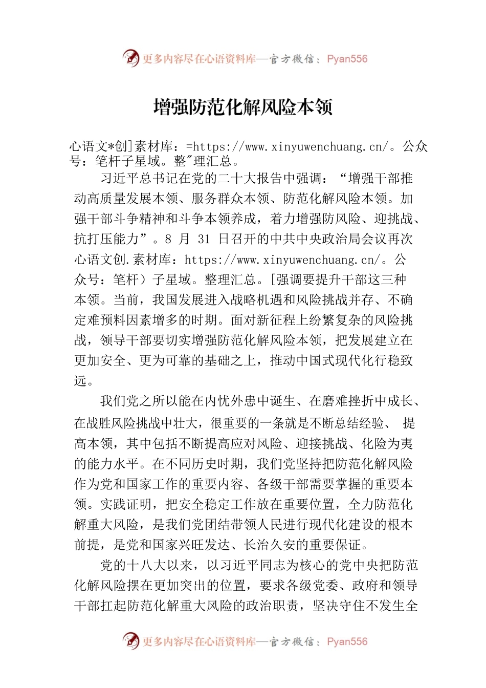 增强防范化解风险本领.docx_第1页