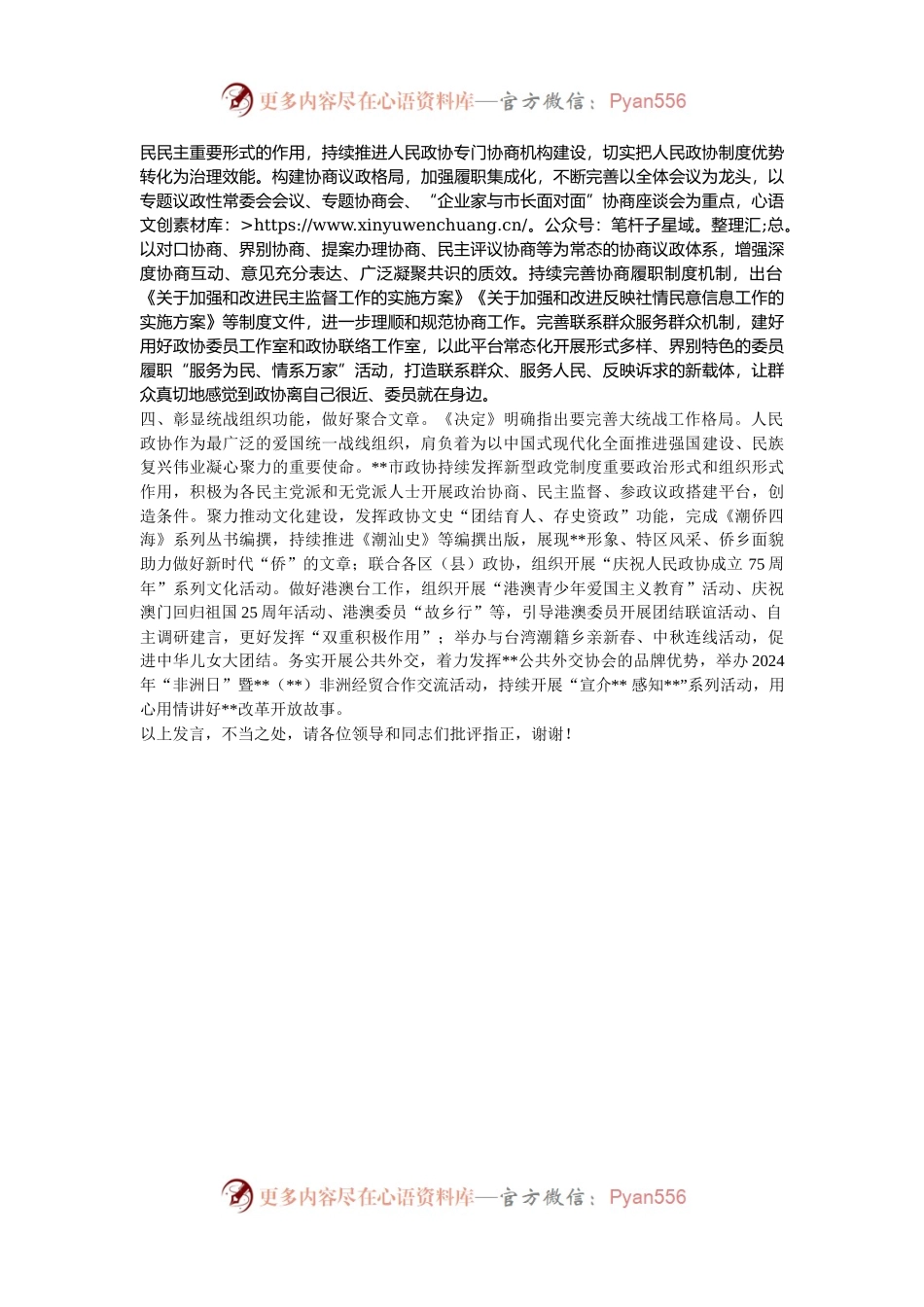 在省辖市政协主席学习贯彻党的二十届三中全会精神专题研讨班上的交流发言.docx_第2页