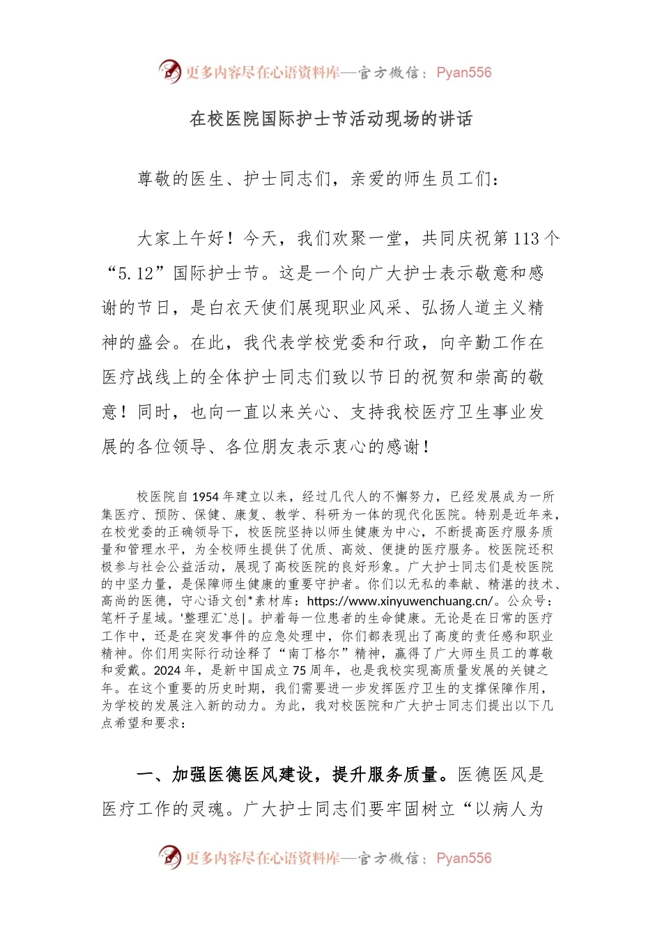 在校医院国际护士节活动现场的讲话.docx_第1页