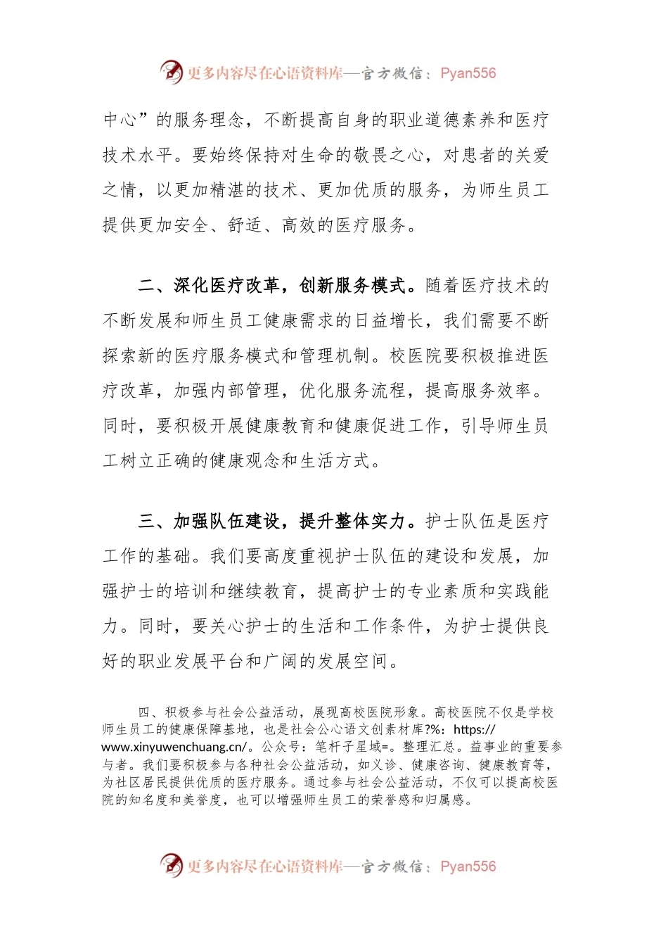 在校医院国际护士节活动现场的讲话.docx_第2页