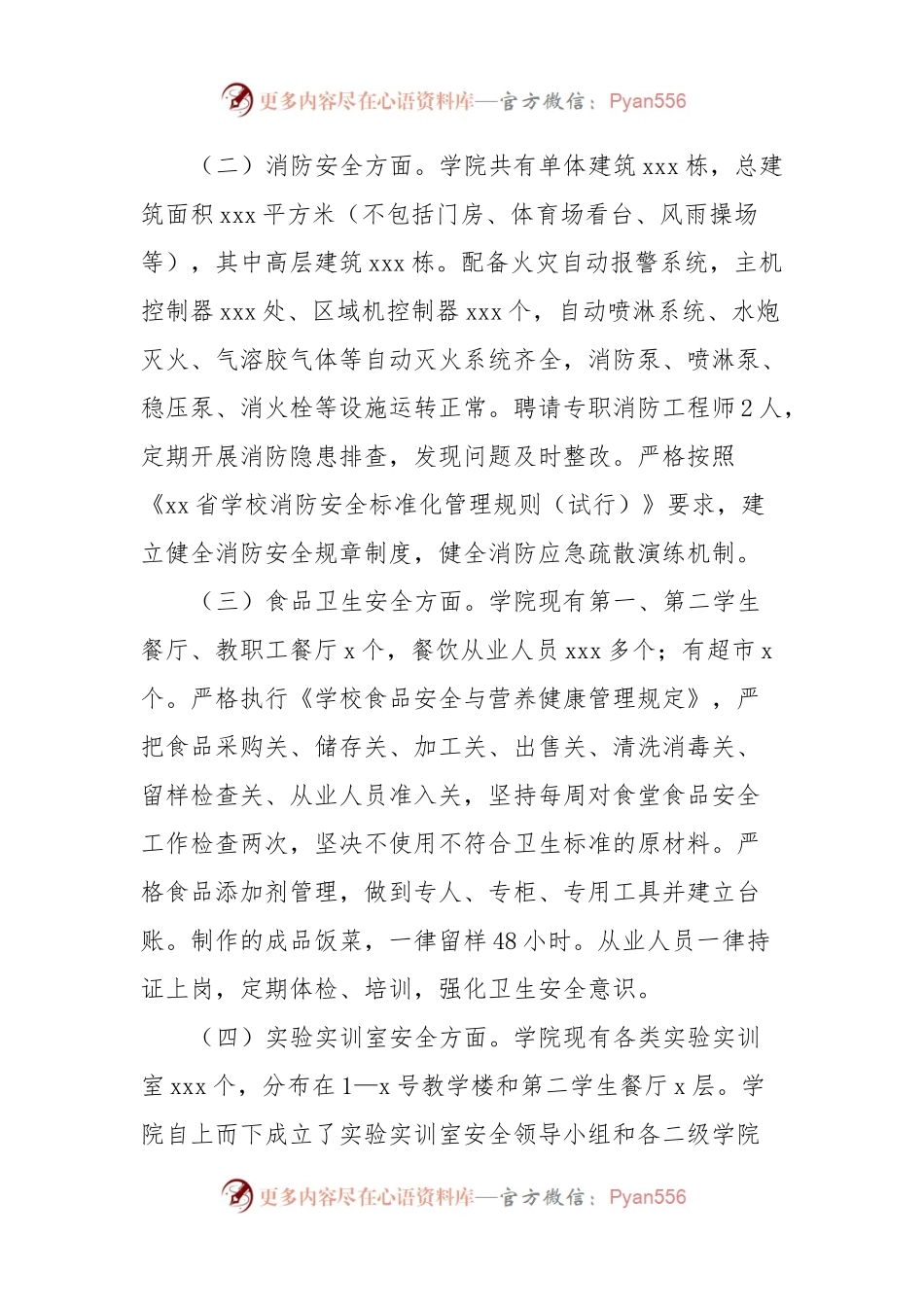 大学校园安全稳定工作调研报告.docx_第2页