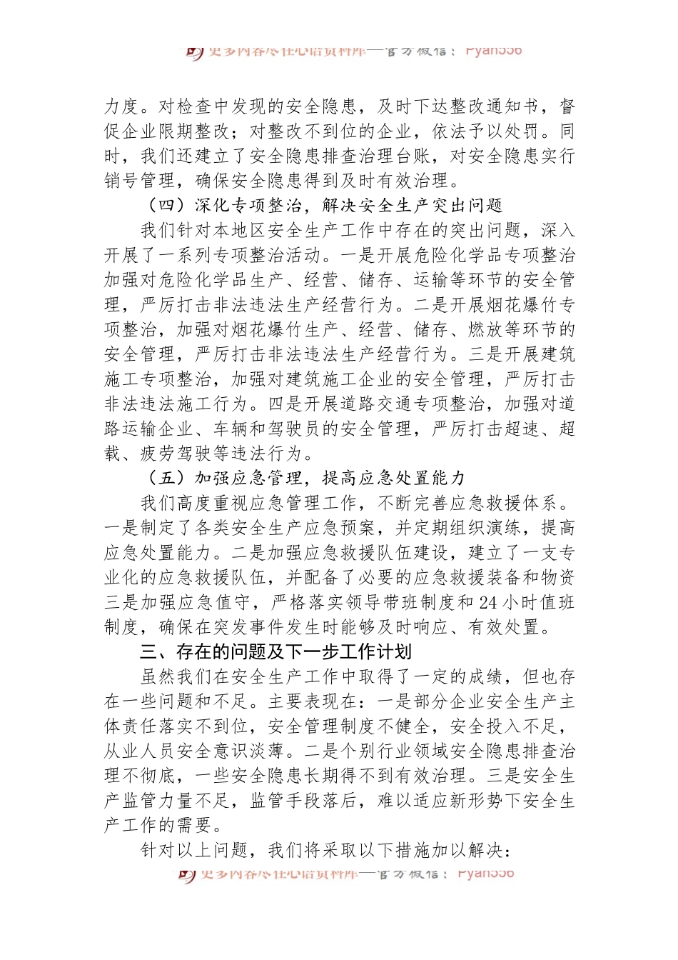 安全生产工作情况汇报.docx_第2页