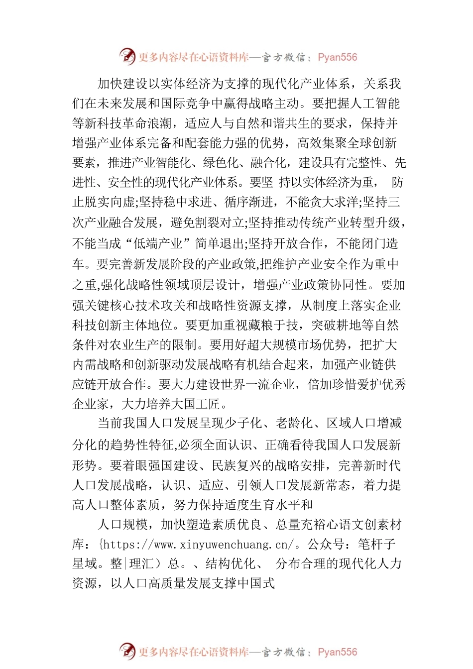 学习二十届中央财经委员会第一次会议精神的心得体会.docx_第2页