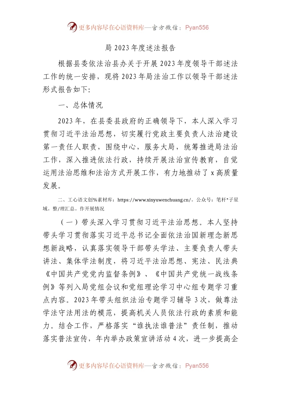 局2023年度述法报告（法治建设总结）.docx_第1页
