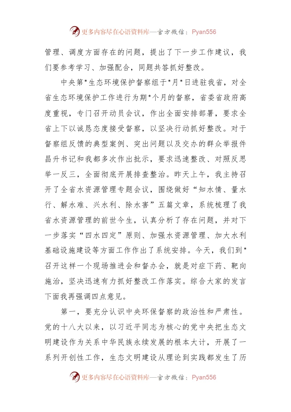 在生态环境保护督察典型案例整改现场推进会议上的讲话.docx_第2页