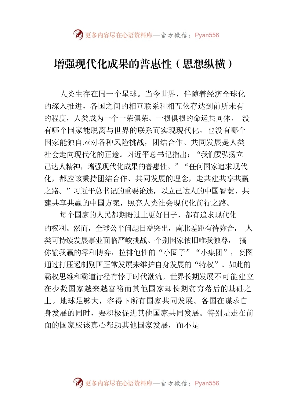 增强现代化成果的普惠性（思想纵横）.docx_第1页