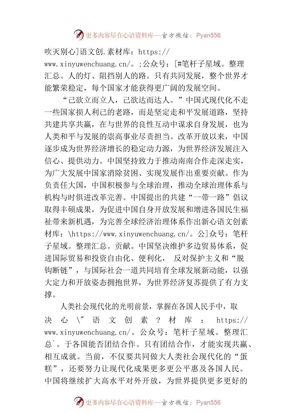 增强现代化成果的普惠性（思想纵横）.docx_第2页
