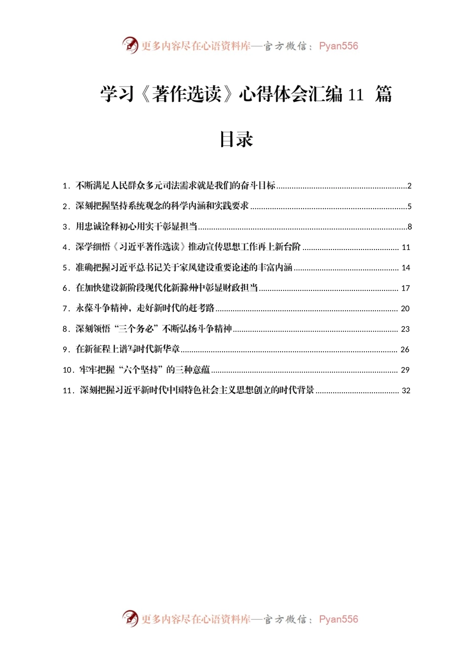 学习《著作选读》心得体会汇编11篇.docx_第1页