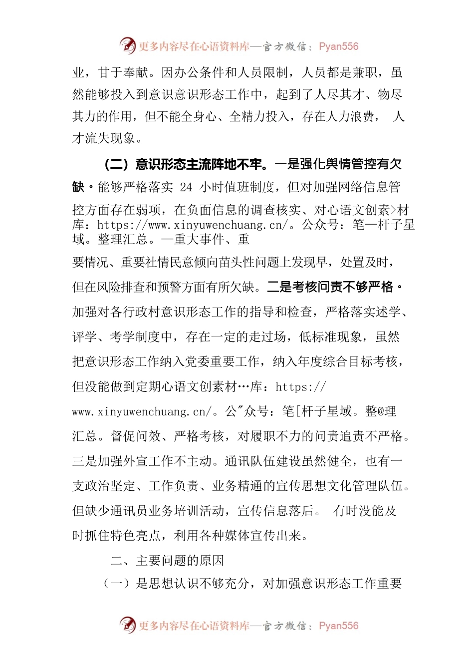 城郊乡意识形态工作自检自查报告.docx_第2页