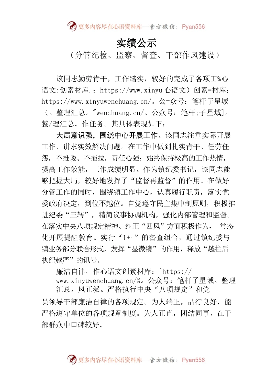 实绩公示（分管纪检、监察、督查、干部作风建设）.docx_第1页