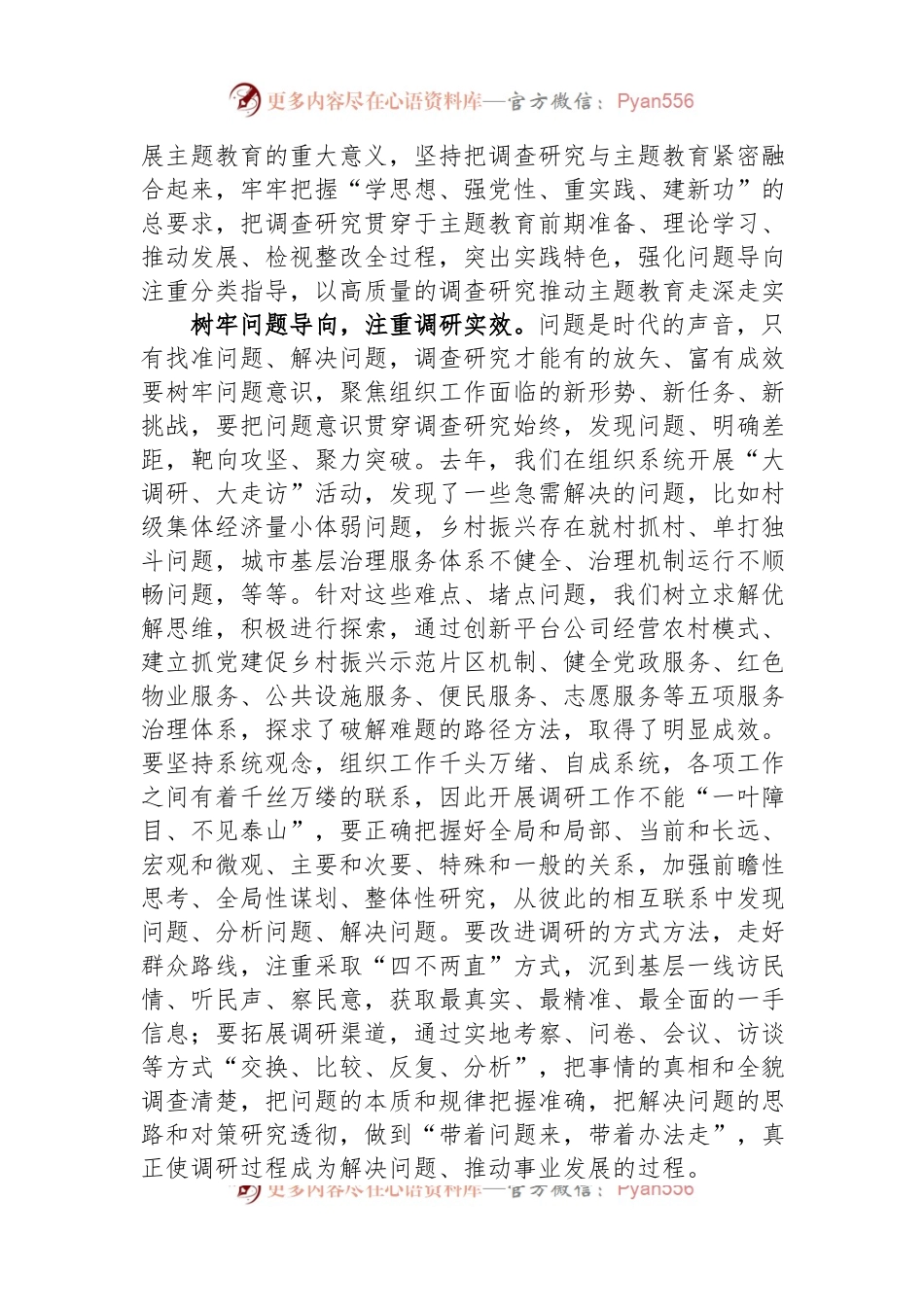 在组织部机关调查研究专题研讨交流会上的发言材料.docx_第2页